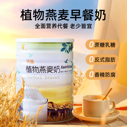 淯苗植物燕麦奶粉五谷杂粮纯净素食儿童中老年营养早餐冲饮代餐粉
