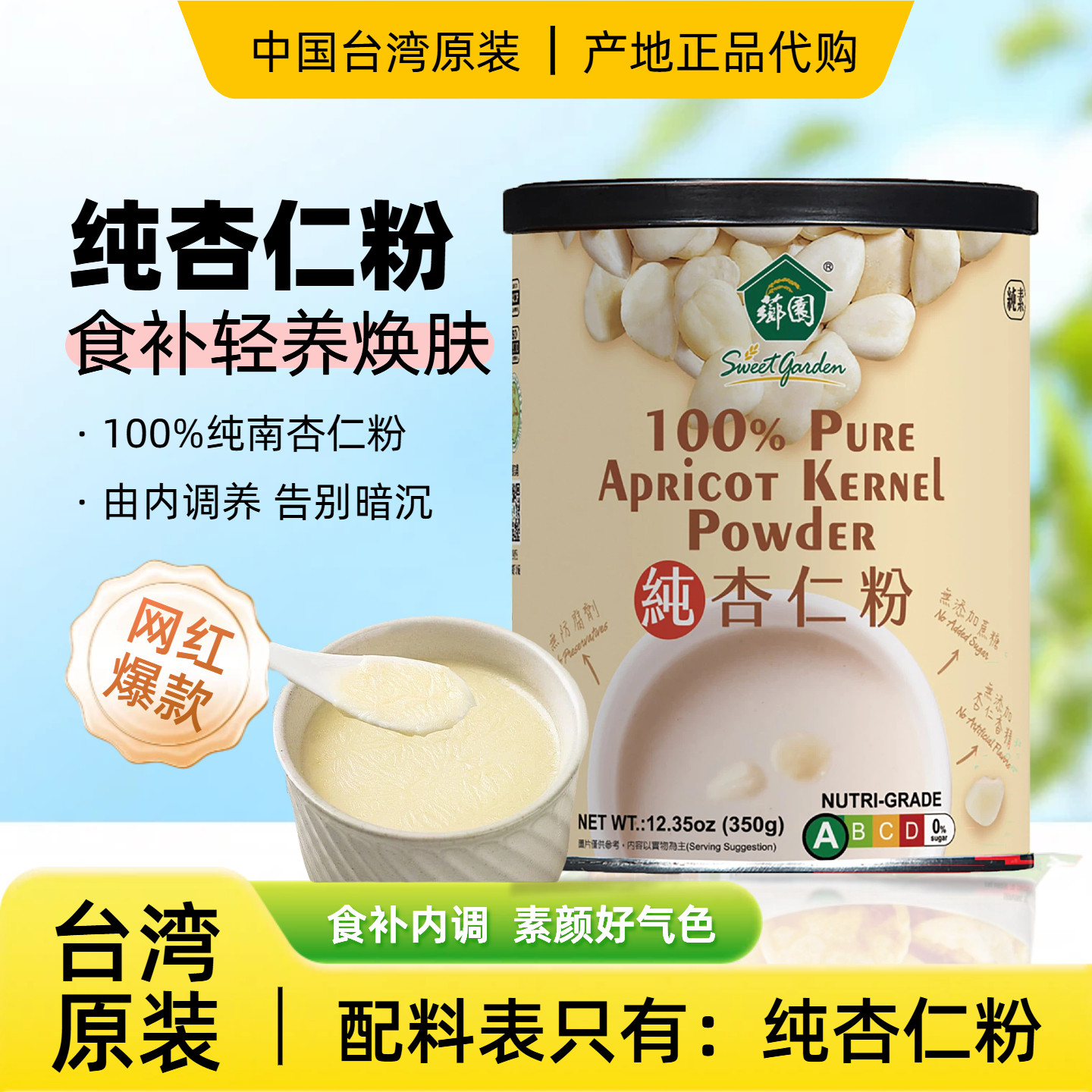 芗园纯杏仁粉台湾原装进口原味无添加无加糖烘焙专用营养早餐冲饮