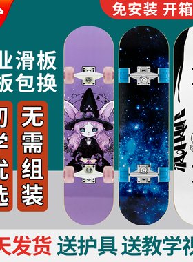 初学者滑板成人男女生青少年儿童成年双翘四轮滑板车新手玩具炫酷