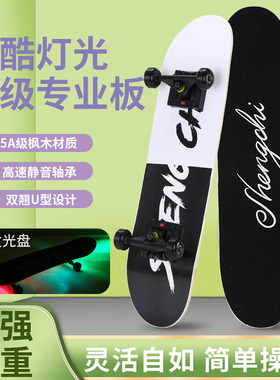 灯光投影滑板专业板初学者入门刷街男女孩成人儿童四轮双翘滑板车
