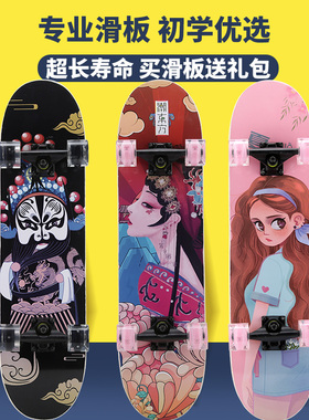 滑板初学者成人男女生青少年儿童全能板专业双翘四轮夜光滑板车