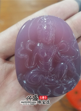 玛瑙玉髓紫罗兰色挂件观音吊坠