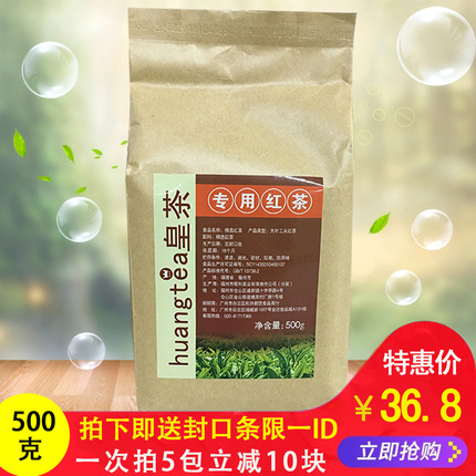 皇茶 贡茶红茶500g 珍珠奶茶精选 huangtea皇茶