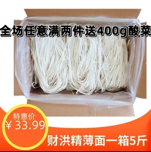 福安特产上白石财洪机械面机器面手工面 寿面宝宝面拌面整箱5斤