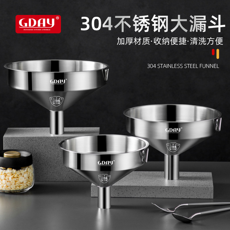 GDAY 304不锈钢大漏斗厨房加厚油液酒具漏油器测量收纳便捷清洗