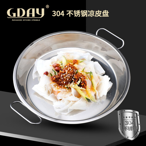 GDAY304不锈钢圆形糕盘凉皮盘子