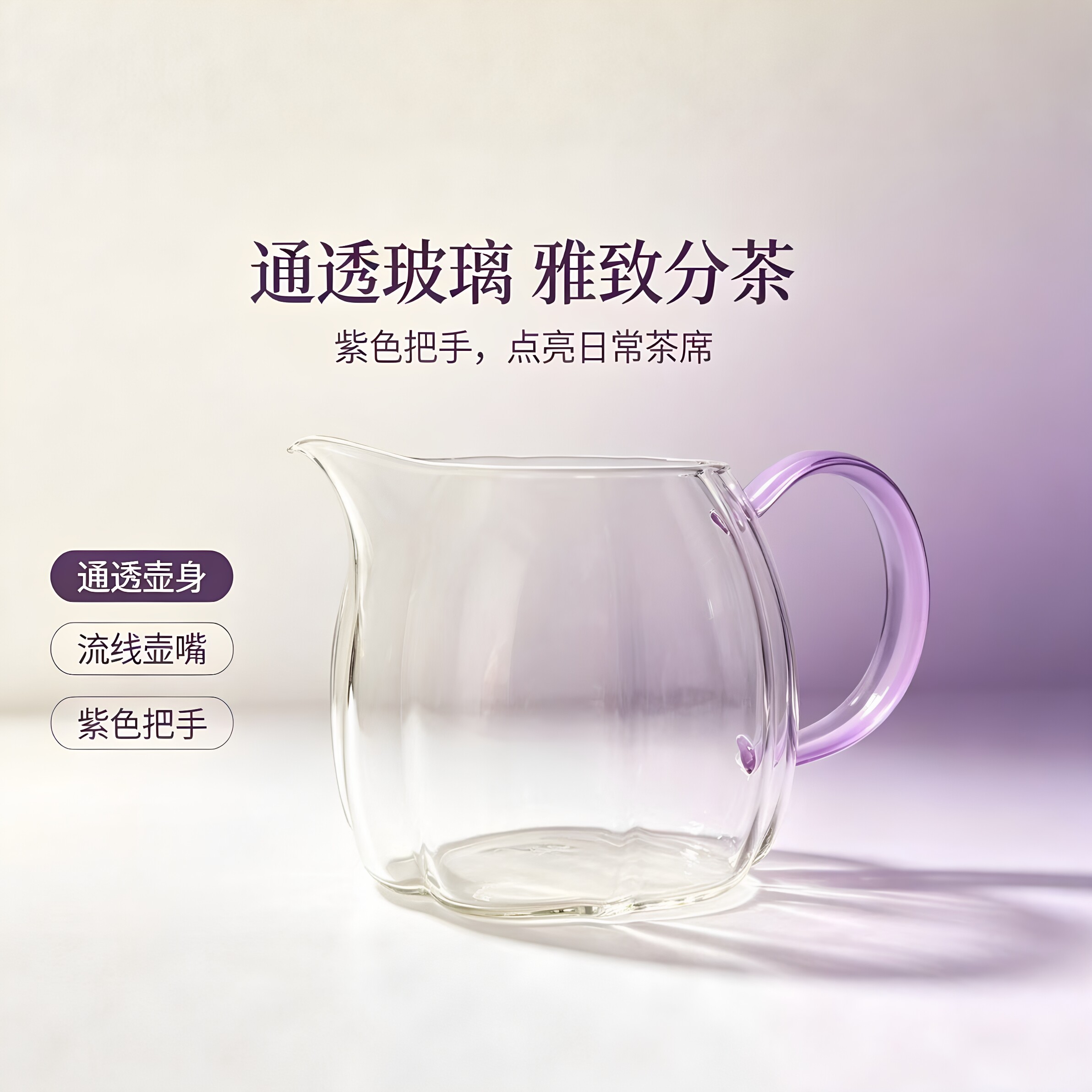 高硼硅加厚耐热茶海公道杯