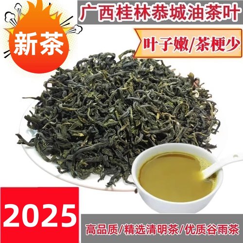 2025新茶恭城油茶叶打油茶清明茶