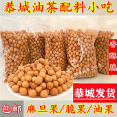 油茶果 桂林麻旦果 麻蛋果 广西油茶配料小吃 正宗恭城油茶油果