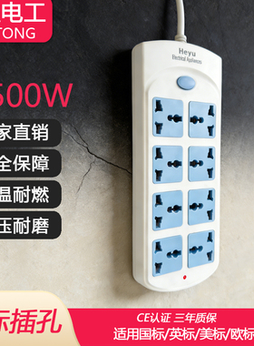 3500W港版插排国际通用插座圆孔多用接线板英美欧标转换器排插板