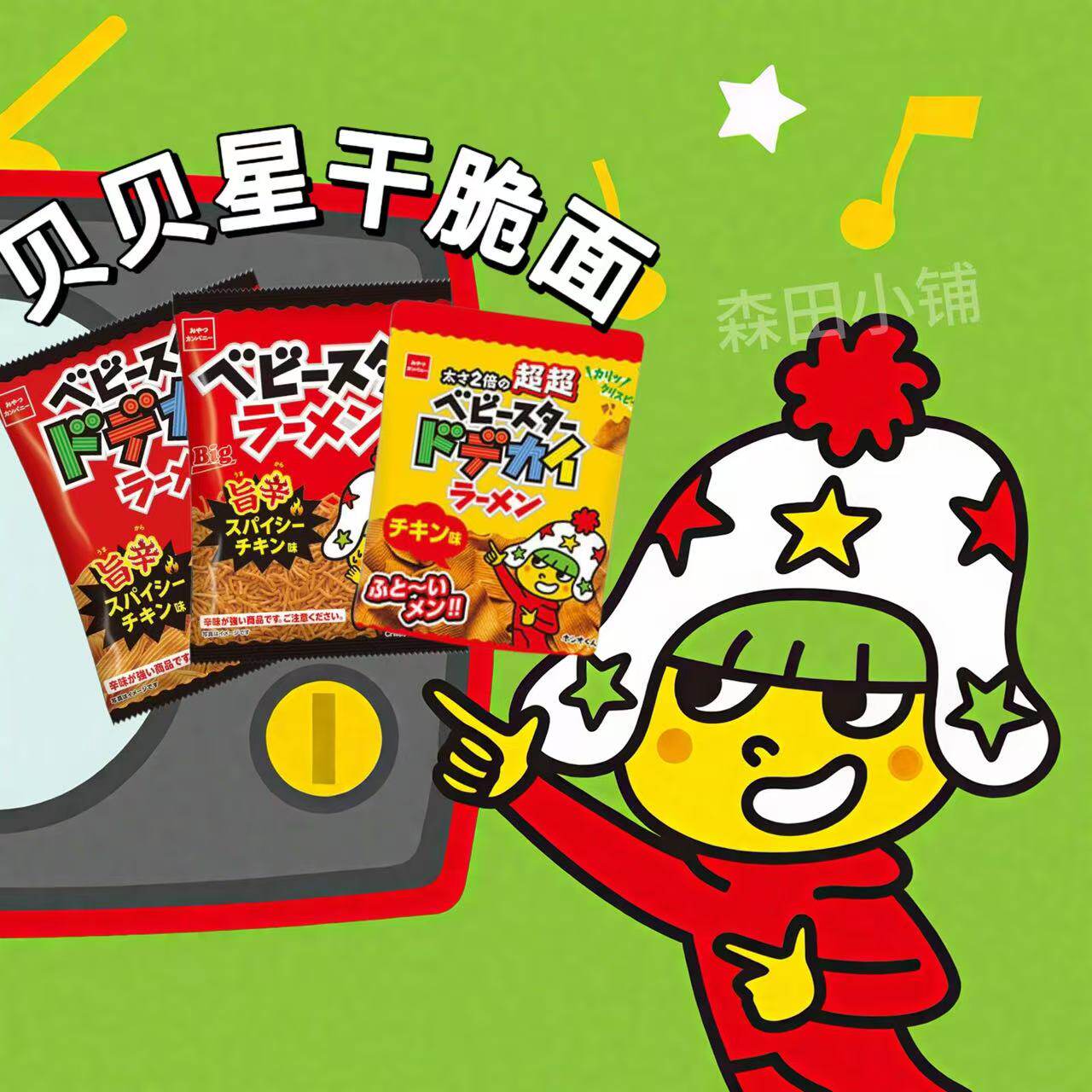 日本直邮贝贝星干脆面辛辣鸡肉味蛋黄酱多种口味儿童人气休闲零食