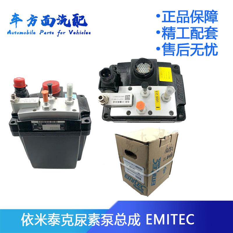 l4400-1205350a适用于康明斯5273338依米泰克尿素泵总成5273337