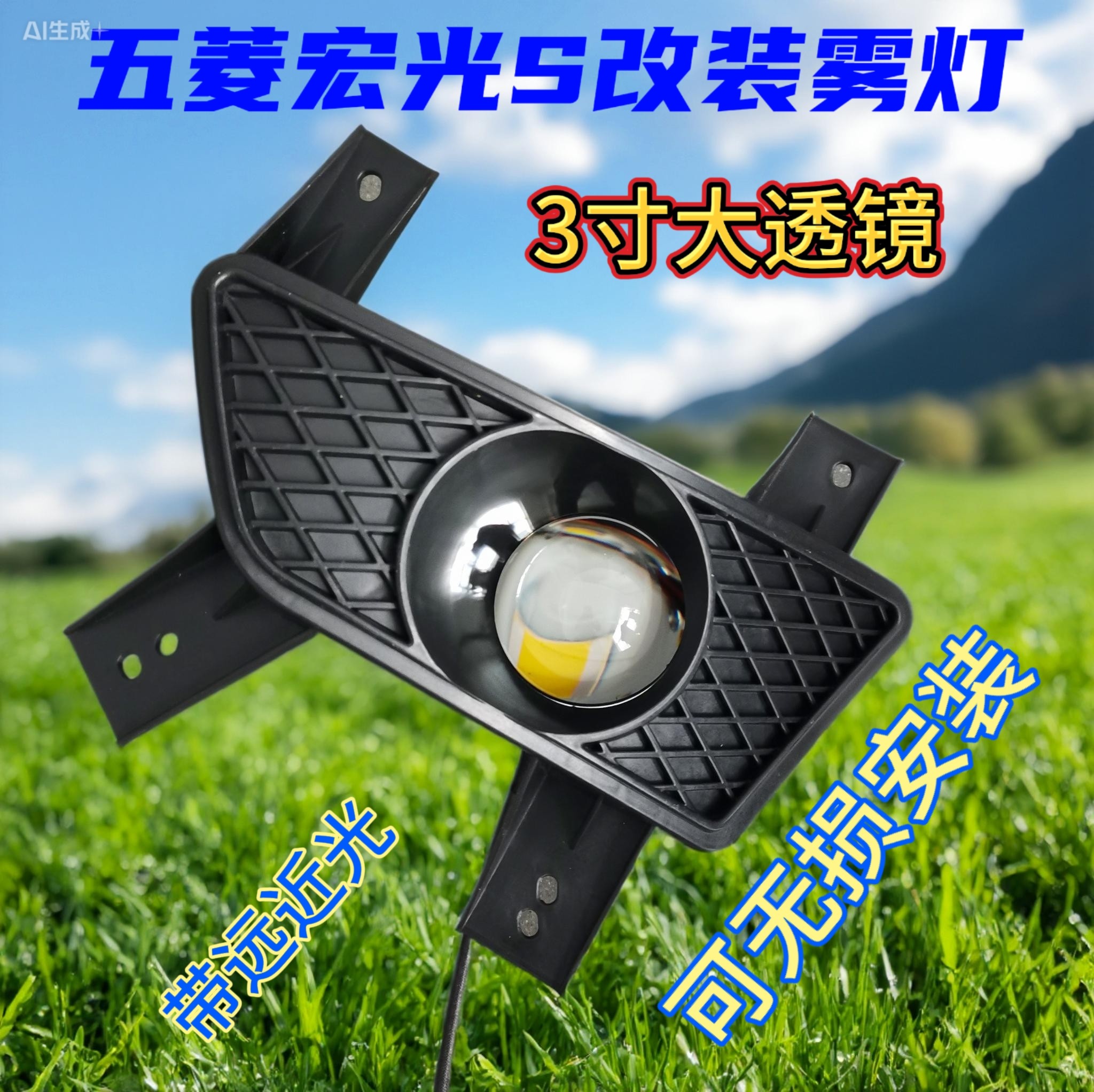 五菱宏光S改装双光透镜雾灯总成直射LED透镜雾灯杠灯无损改装超亮,汽车零部件/养护/美容/维保,雾灯,淘宝优惠券,粉丝福利购,淘宝优惠卷