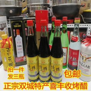 正宗双城喜丰收烤醋4度醋450毫升X3瓶除青新西包邮