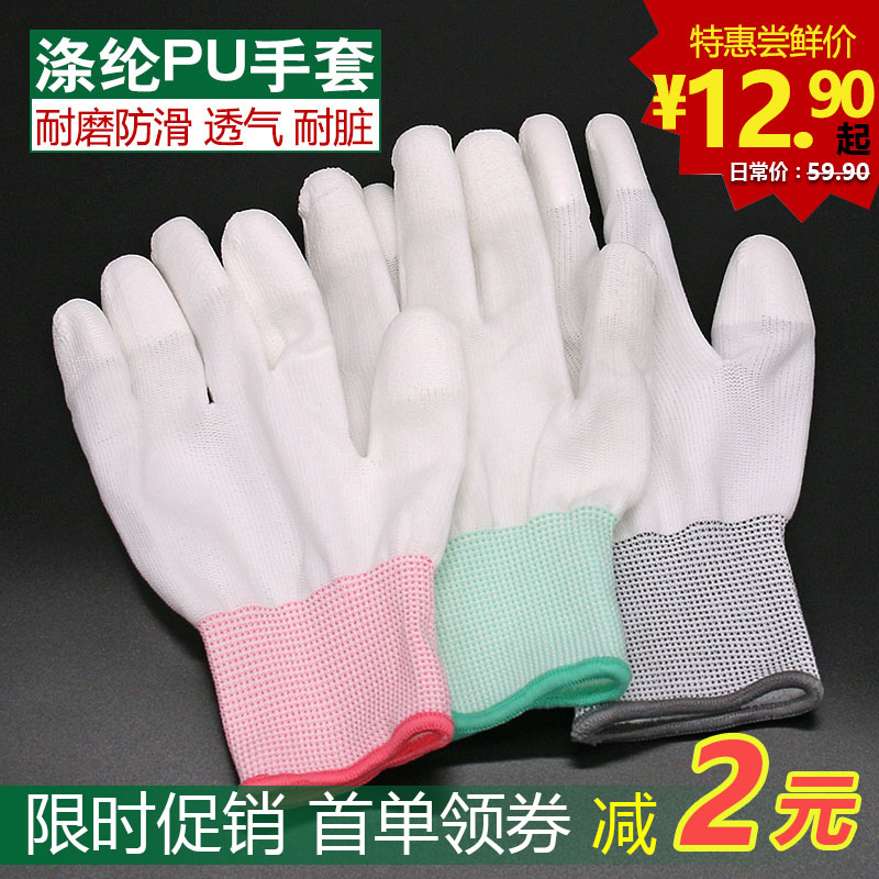 白色尼龙涂指电子无尘劳保手套