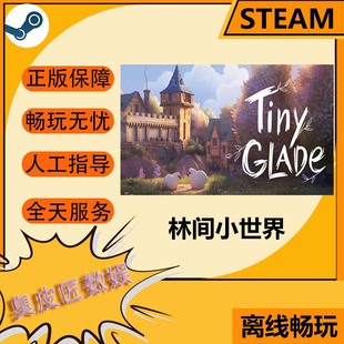 Steam离线游戏 林间小世界 Tiny Glade