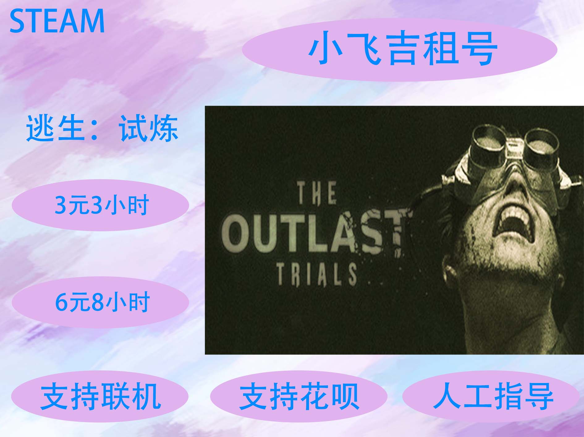 Steam游戏租号逃生：试炼 The Outlast Trials