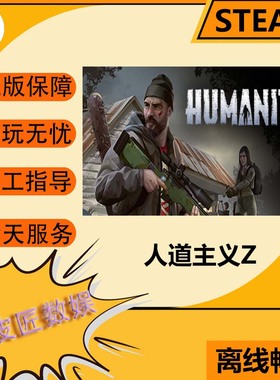 Steam离线游戏 人道主义z HumanitZ
