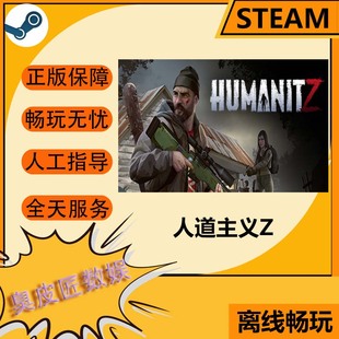 Steam离线游戏 人道主义z HumanitZ