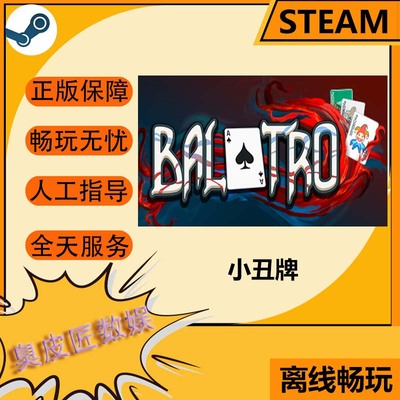 Steam离线游戏  小丑牌 Balatro