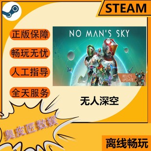 Steam离线游戏 Man Sky 无人深空