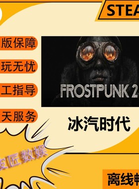Steam离线游戏 冰汽时代2 Frostpunk 2