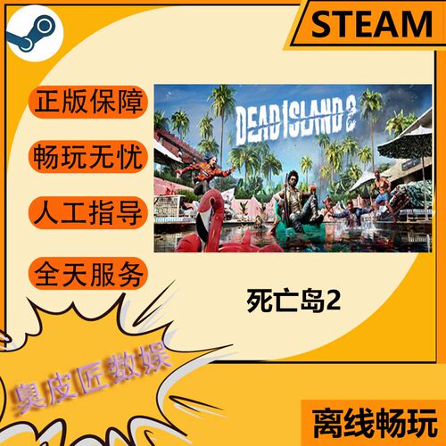 Steam离线游戏  死亡岛2 Dead Island 2