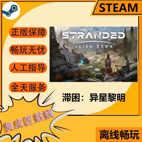 Steam离线游戏 滞困：异星黎明 Stranded: Alien Dawn