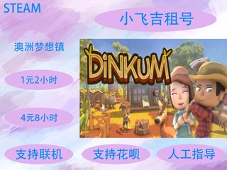 Steam游戏租号 澳洲梦想镇 Dinkum