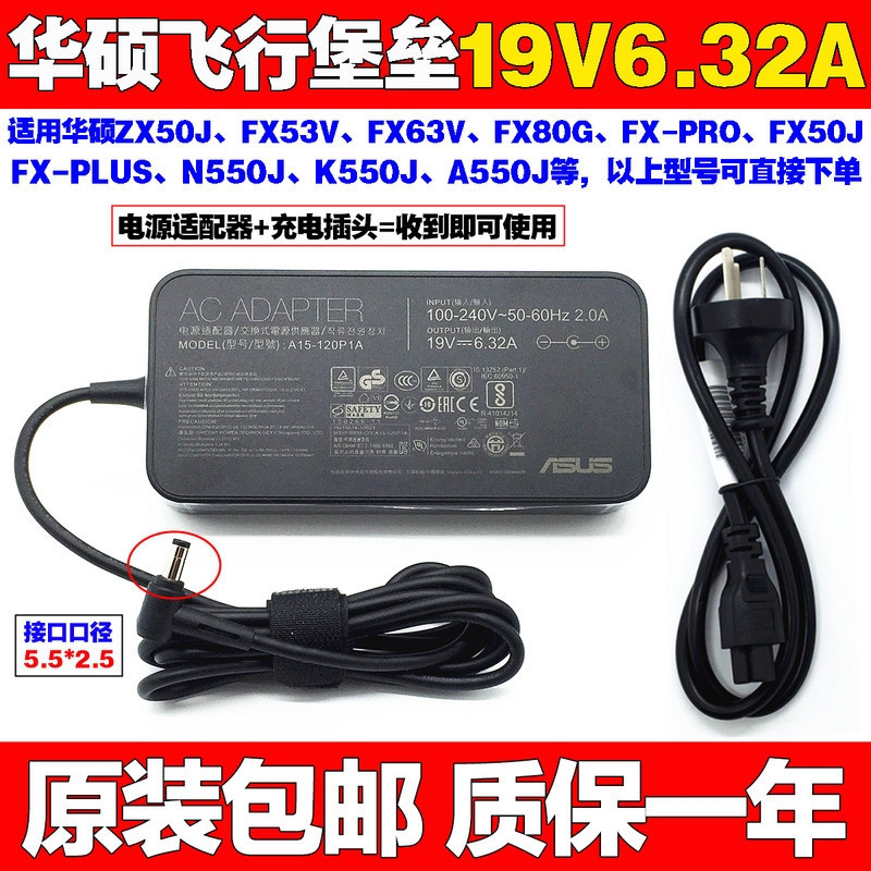 原装华硕W50JX550J笔记本电源线适配器19V6.32A电脑充电器线120W