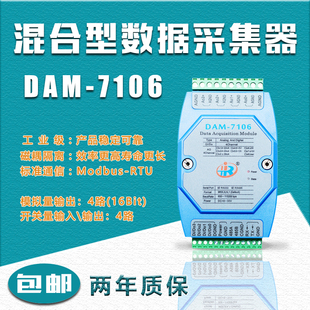 DAM7106开关量16位模拟量输出电压电流混合模块RS485RS232 Modbus