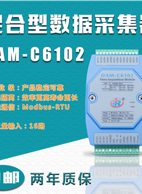 DAMC6102模拟量输入数据采集模块Modbus电压电流转换器\RS232\CAN