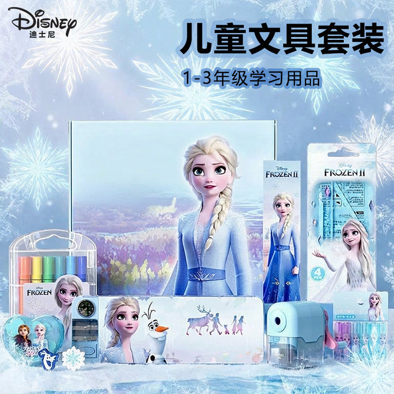 迪士尼小学生文具礼盒套装女孩铅笔盒水彩笔削笔机生日礼物六一