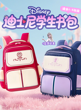 迪士尼书包女生小学生1-3年级大容量超轻减负护脊双肩包新年礼物