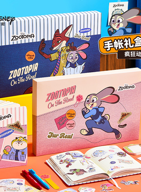 疯狂动物城手帐套装礼盒女孩笔记本便签纸书签中性笔贴纸手账本高颜值生日礼物伴手礼儿童一年级文具大礼包