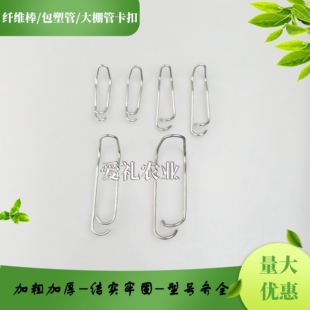 园艺包塑钢管/纤维棒十字卡扣爬藤架钢丝夹子温室大棚压顶簧
