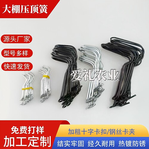 大棚压顶簧钢丝卡扣包塑管卡扣