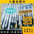温室大棚配件25管6分4分钢管卷膜杆热镀锌摇膜杆拉杆缩头管拍扁