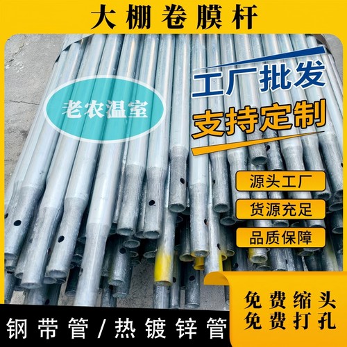 大棚热镀锌摇膜杆/钢带管卷膜杆