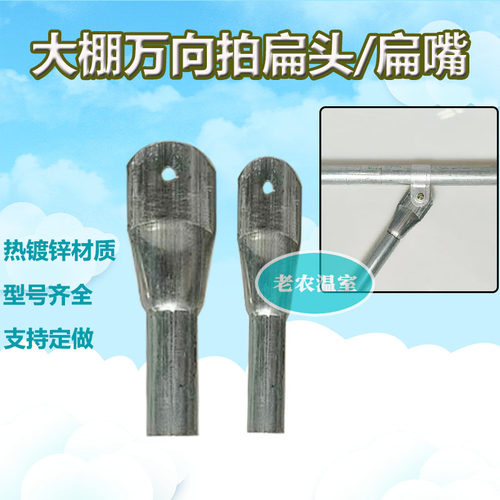 可调伸缩头热镀锌连接件扁嘴头
