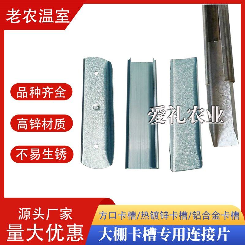 大棚防风卡槽专用热镀锌加厚连接片 方口卡槽高锌接片铝合金接片,农机/农具/农膜,温室大棚支架,淘宝优惠券,粉丝福利购,淘宝优惠卷