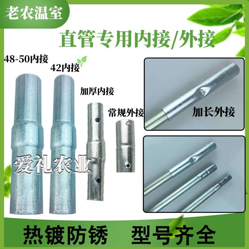 大棚配件钢管对接头42/48/50直管热镀锌内/外加长接头缩头连接件,农机/农具/农膜,温室大棚支架,淘宝优惠券,粉丝福利购,淘宝优惠卷