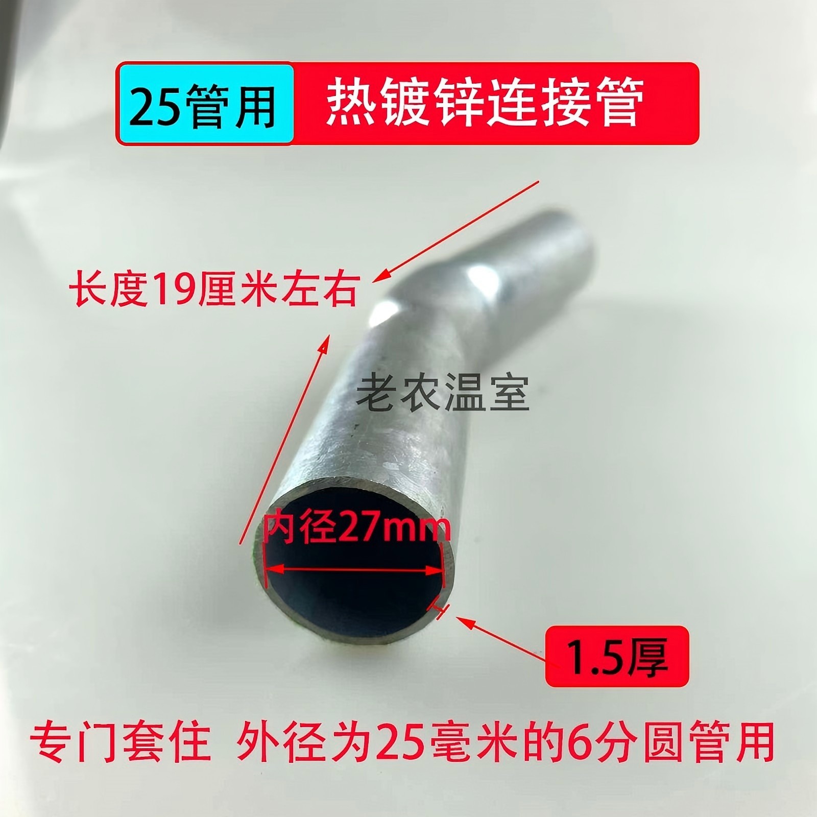 大棚钢管对接头热镀锌连接管套管