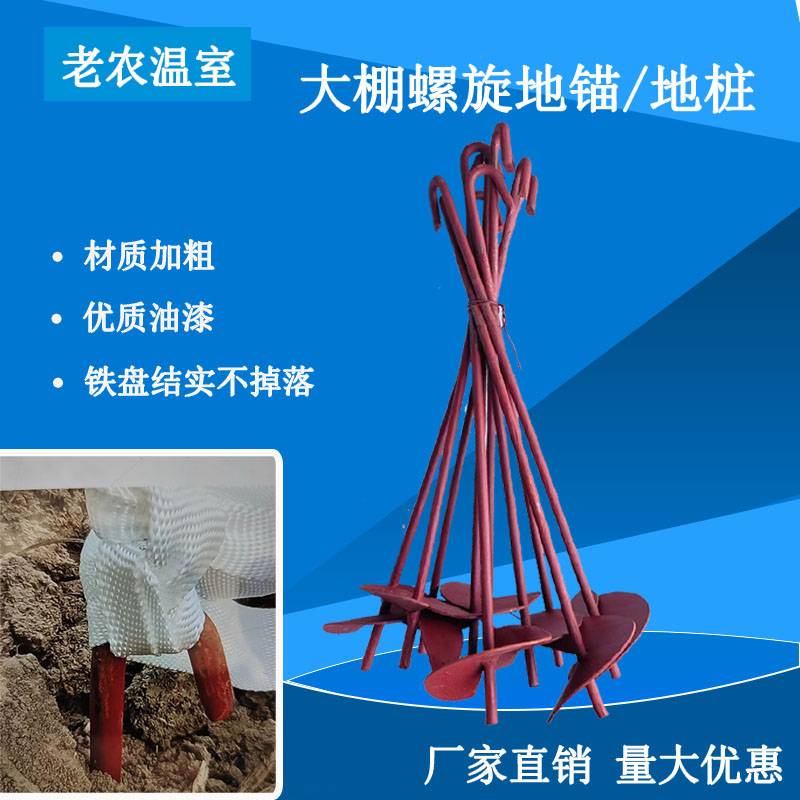 大棚压膜线专用防风螺旋地锚钩桩