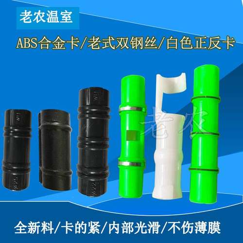 大棚塑料黑色钢丝压膜卡白正反卡