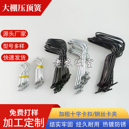 大棚压顶簧钢丝卡扣包塑管卡扣
