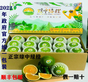 正宗海南琼中绿橙皮薄多汁酸甜适中政府统一包装10斤包邮