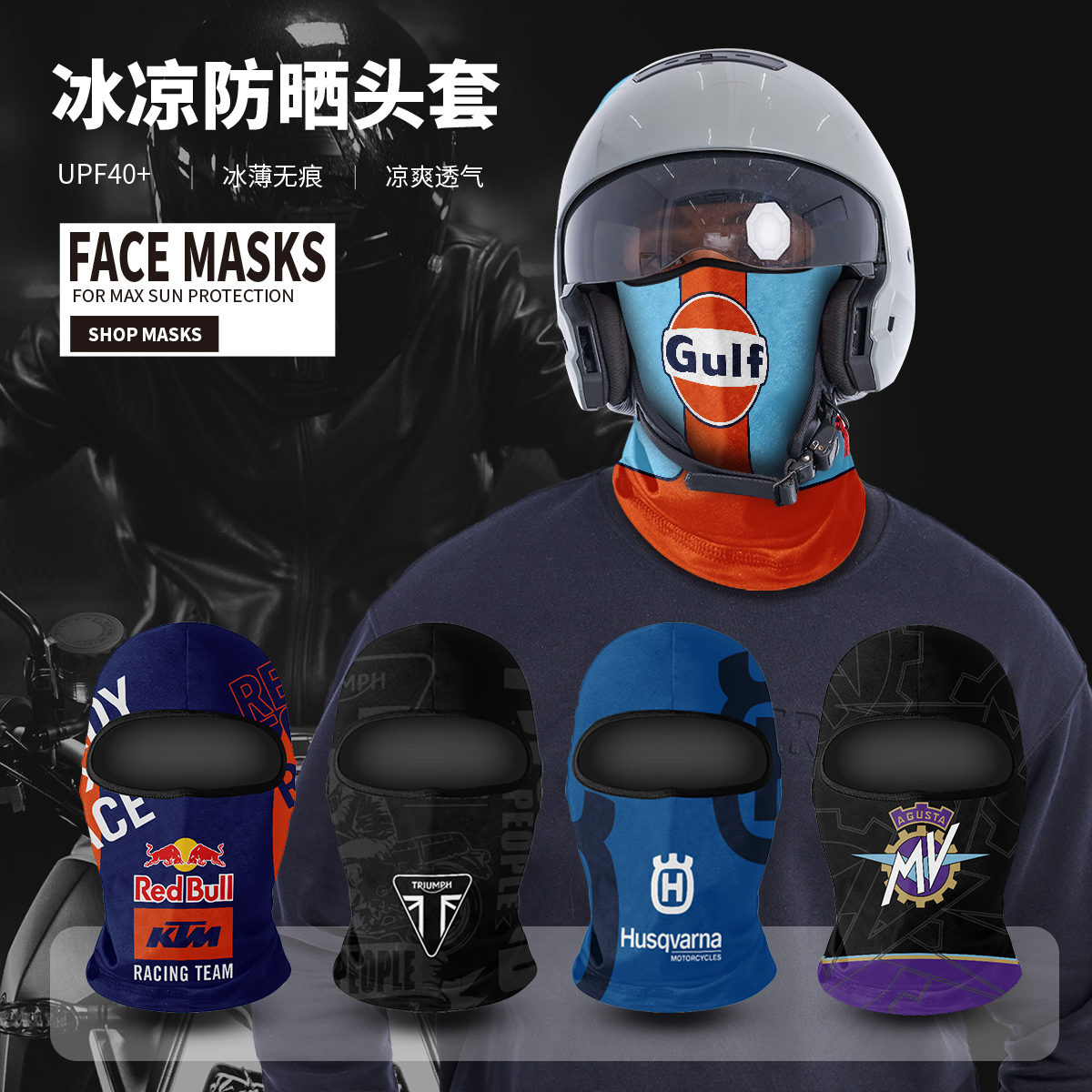 摩托机车骑行头盔内衬头套面罩