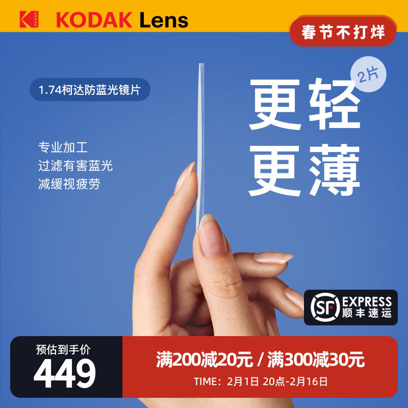 柯达木九十1.74/1.67/1.60防蓝光镜片近视天猫精选两片装不单卖