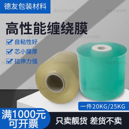 高环保缠绕膜闪电发货过年不停歇